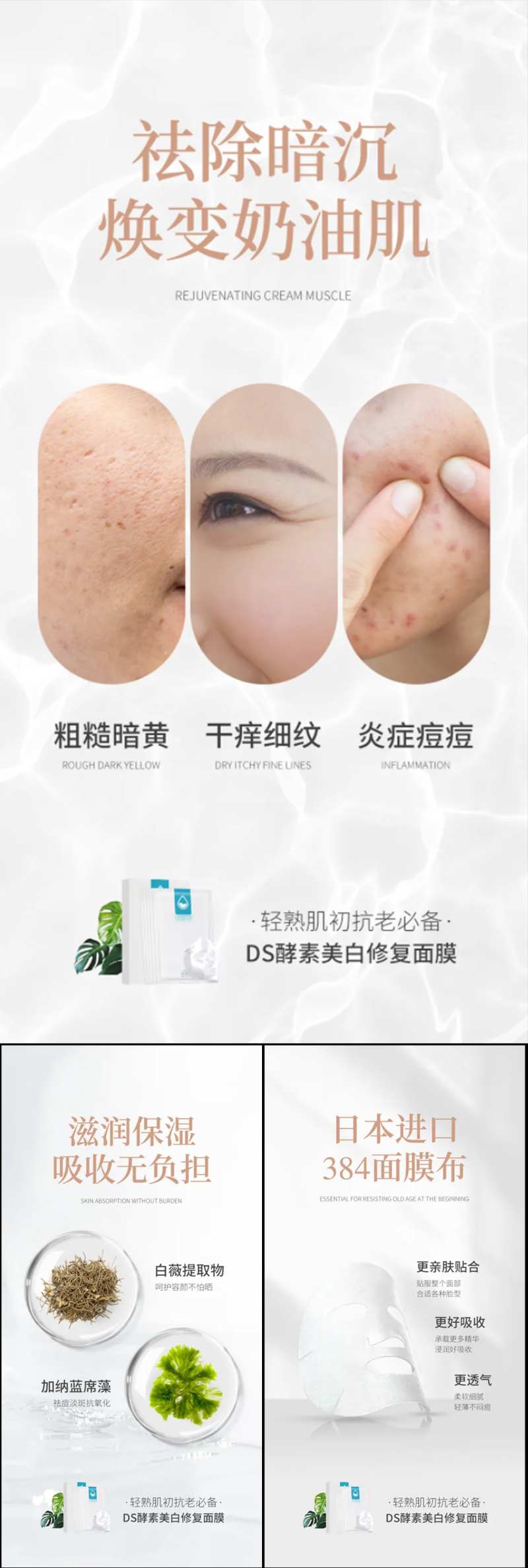 酵素面膜海报-采灵感-cailinggan.com