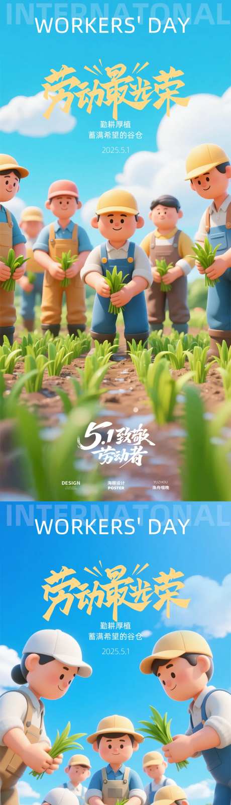 劳动最光荣海报-采灵感-https://www.cailinggan.com/