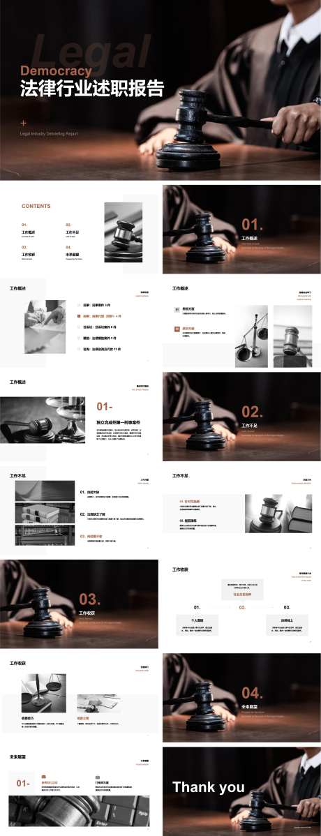 法律行业述职报告PPT-采灵感-https://www.cailinggan.com/