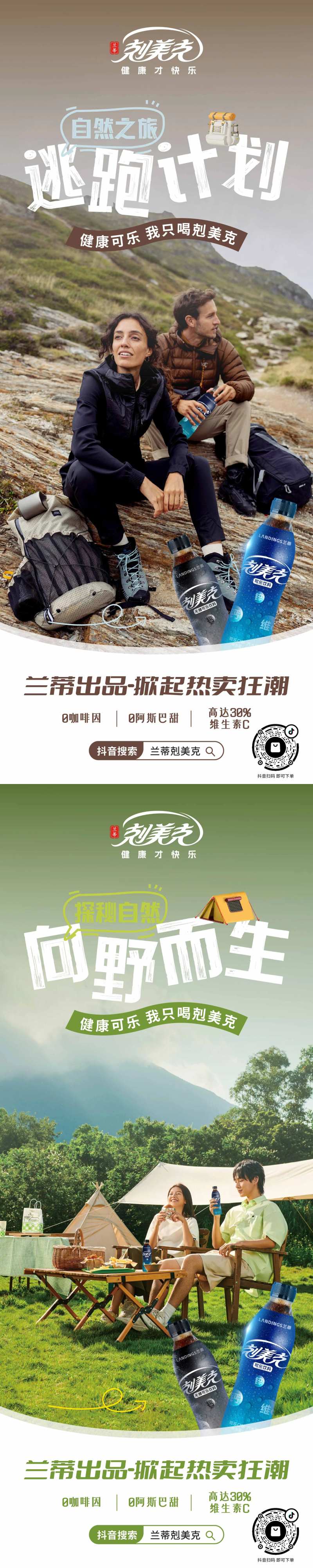 可乐宣传展架-采灵感-cailinggan.com