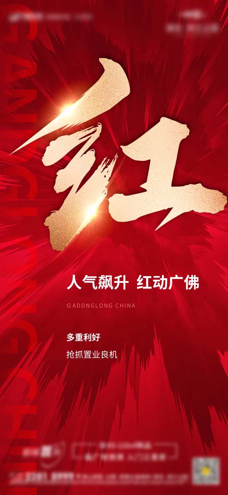 地产开盘热销红利单图-采灵感-cailinggan.com