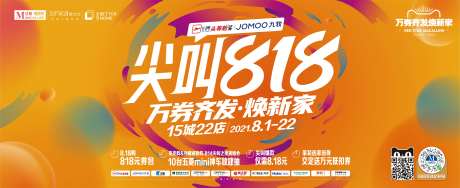 家居818大促活动主视觉-采灵感-https://www.cailinggan.com/