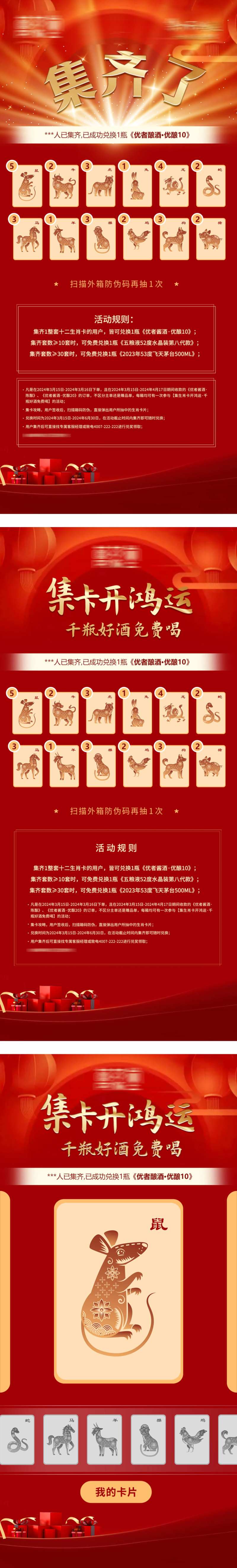 白酒新年十二生肖集卡活动海报-采灵感-cailinggan.com