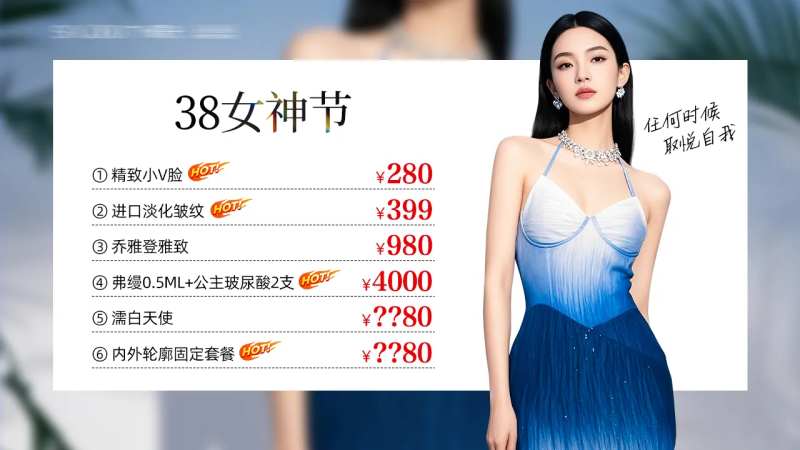 医美banner轮播图腾讯入口图-采灵感-cailinggan.com