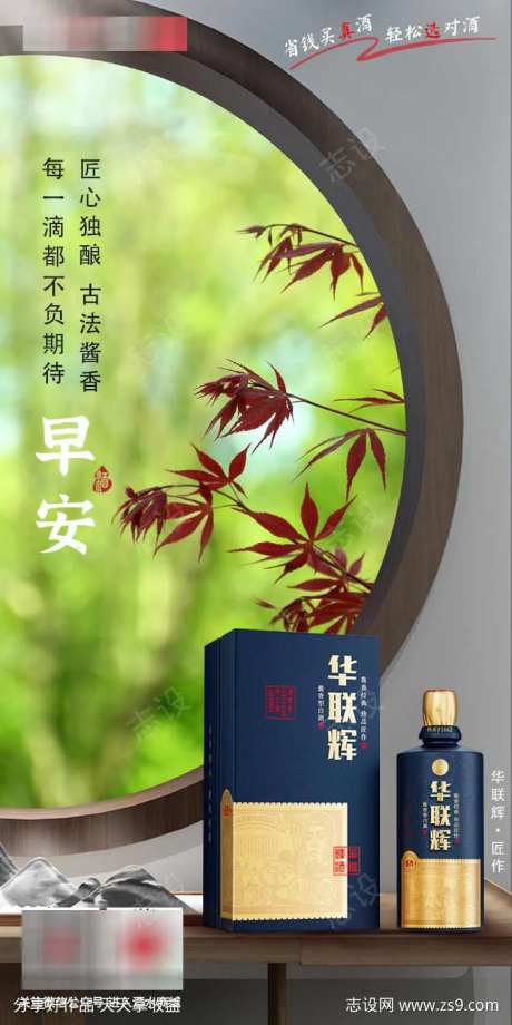 早安海报白酒海报-采灵感-https://www.cailinggan.com/