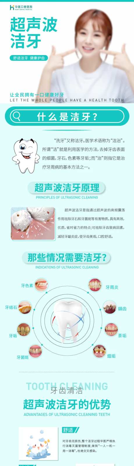 洁牙详情页-采灵感-https://www.cailinggan.com/
