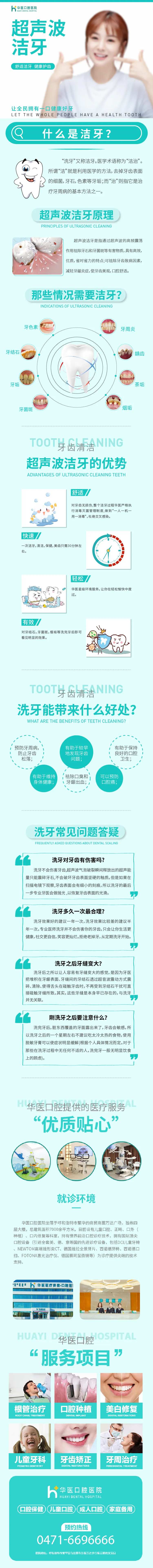 洁牙详情页-采灵感-cailinggan.com