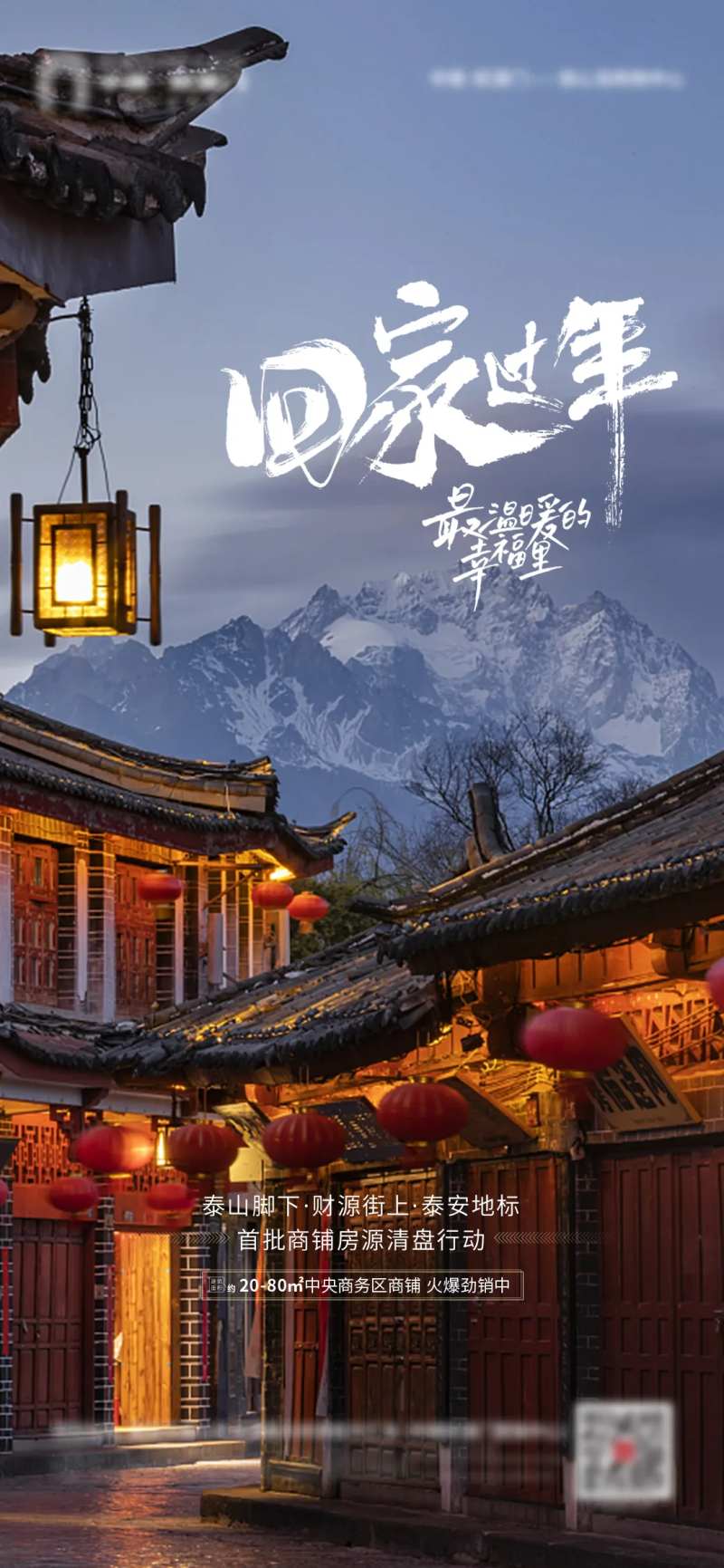 房地产新年回家过年海报-采灵感-cailinggan.com