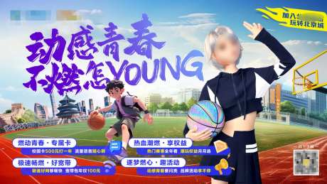 校园迎新开学季海报-采灵感-https://www.cailinggan.com/