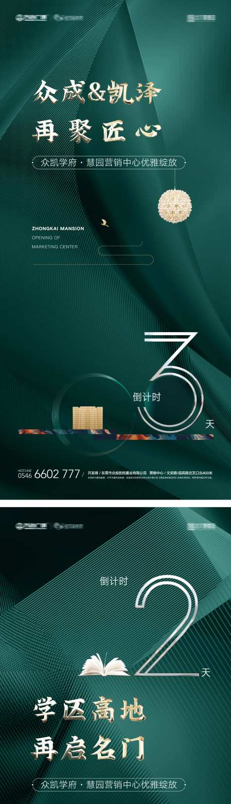 营销中心开放倒计时刷屏单图-采灵感-https://www.cailinggan.com/