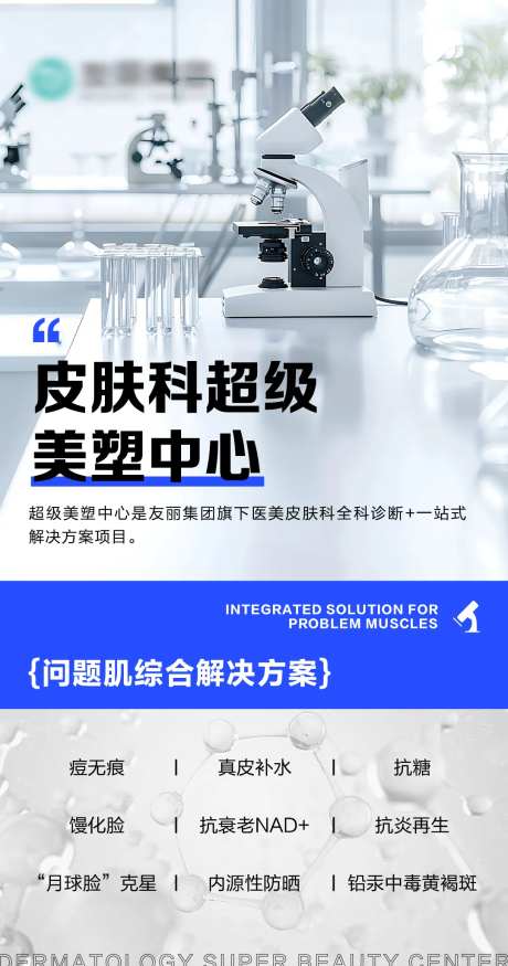 问题肌肤分类海报-采灵感-https://www.cailinggan.com/