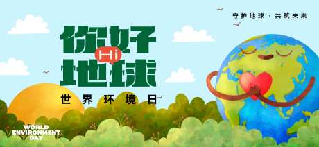 地球环境日宣传海报展板-采灵感-https://www.cailinggan.com/