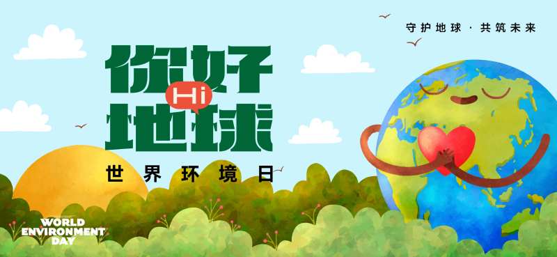 地球环境日宣传海报展板-采灵感-cailinggan.com