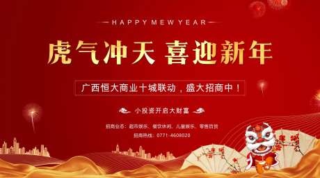 春节商业联动活动背景板-采灵感-https://www.cailinggan.com/
