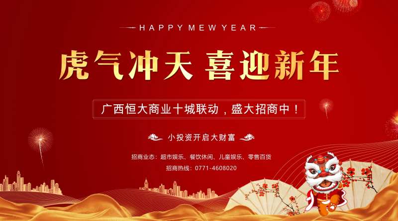 春节商业联动活动背景板-采灵感-cailinggan.com