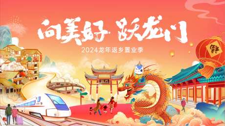 春节返乡背景板-采灵感-https://www.cailinggan.com/