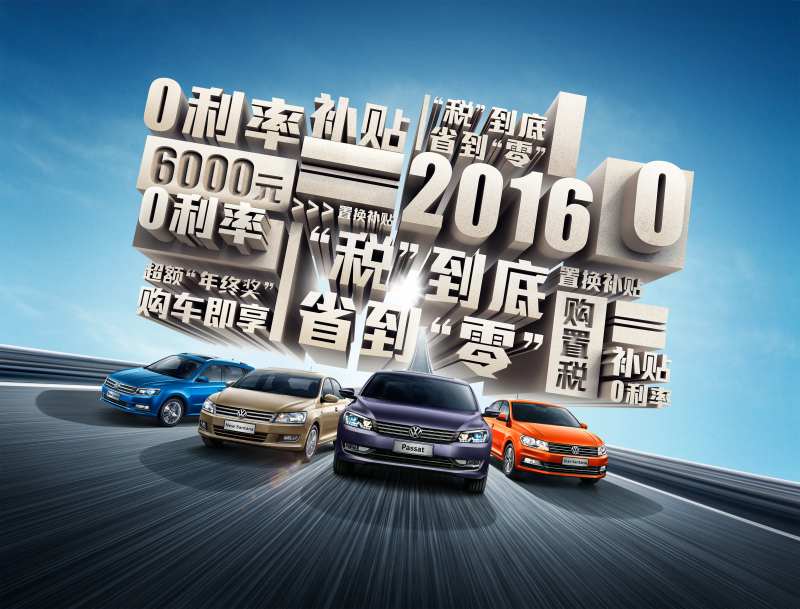 汽车0利率海报-采灵感-cailinggan.com