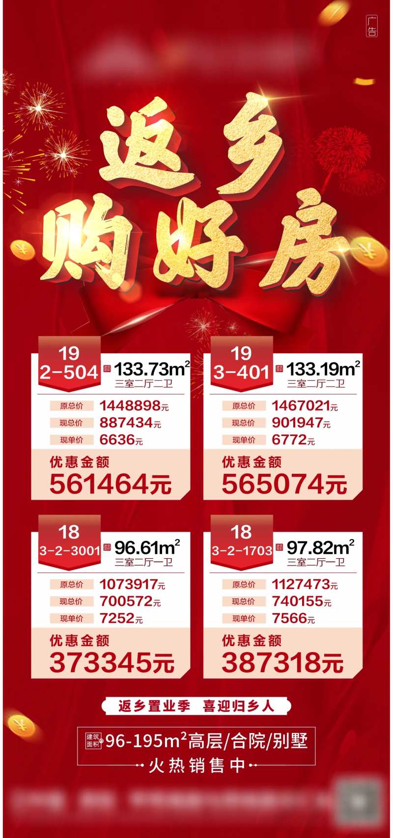 地产红金新春季-采灵感-cailinggan.com