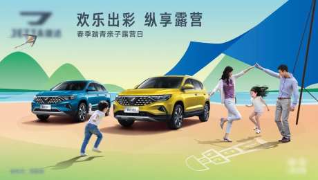 汽车亲子露营活动展板-采灵感-https://www.cailinggan.com/