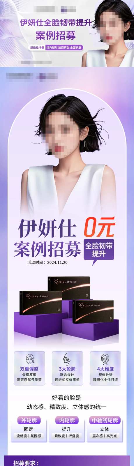 医美模特案例招募长图-采灵感-https://www.cailinggan.com/