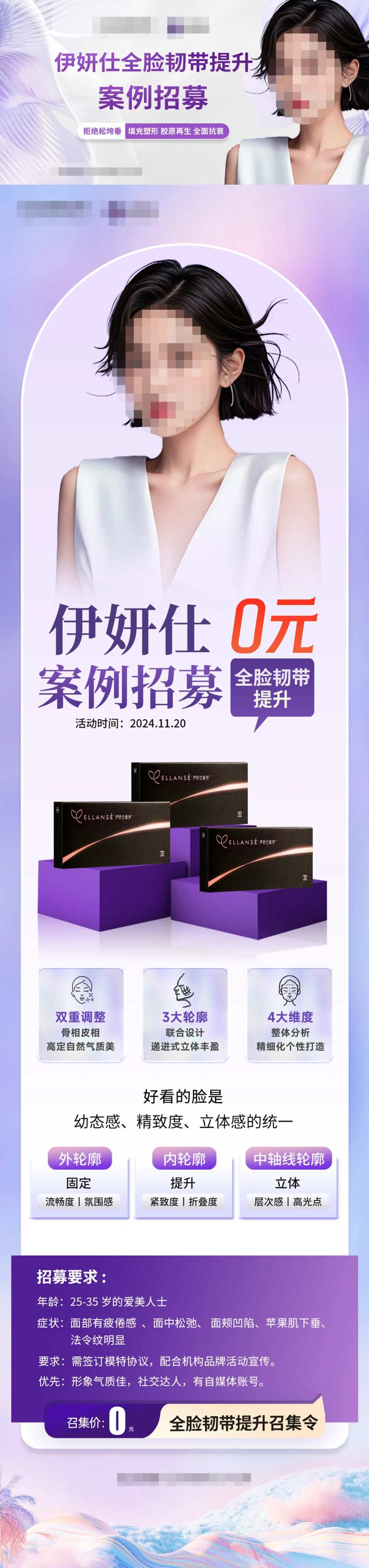 医美模特案例招募长图-采灵感-cailinggan.com