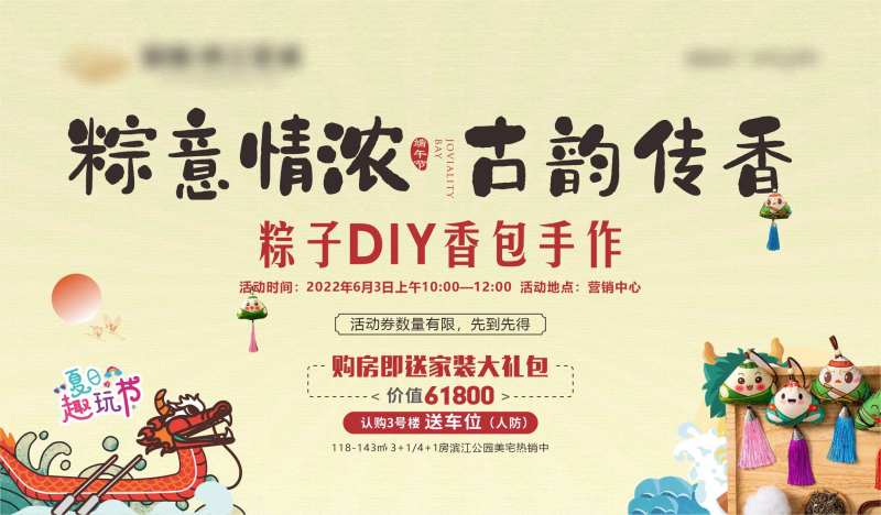 端午节粽子DIY背景板-采灵感-cailinggan.com