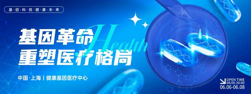 基因革命重塑医疗格局背景板-采灵感-cailinggan.com