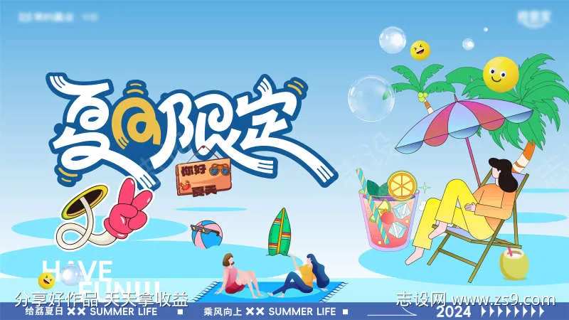 缤纷夏日活动主背景冲浪水果露营-采灵感-cailinggan.com