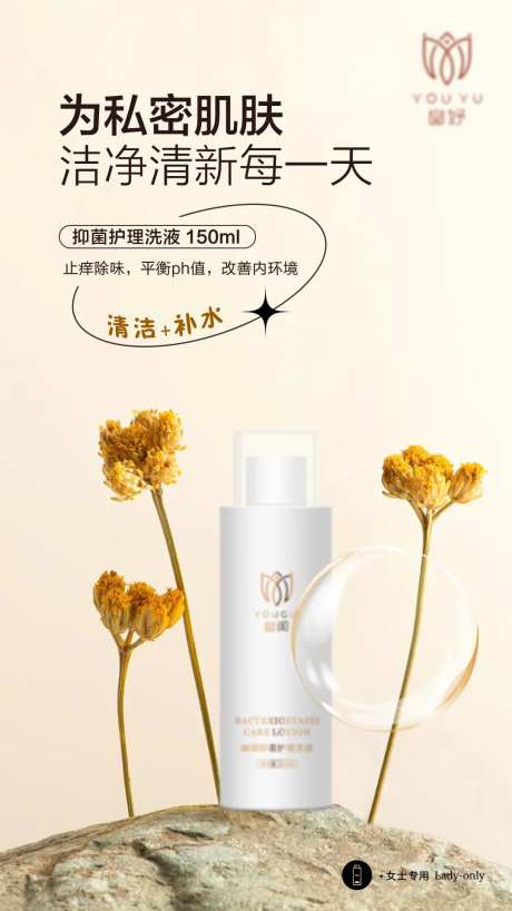 女性产品私密宣传海报-采灵感-https://www.cailinggan.com/