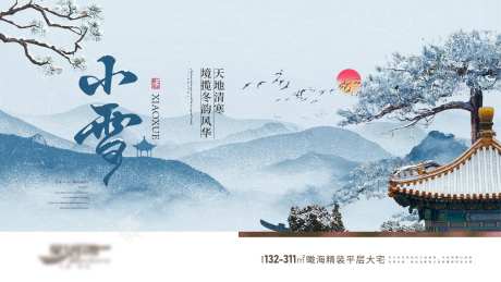 房地产二十四节气系列海报 -采灵感-https://www.cailinggan.com/