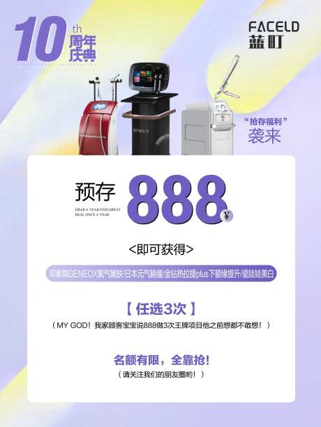 医美年终活动宣传海报-采灵感-https://www.cailinggan.com/