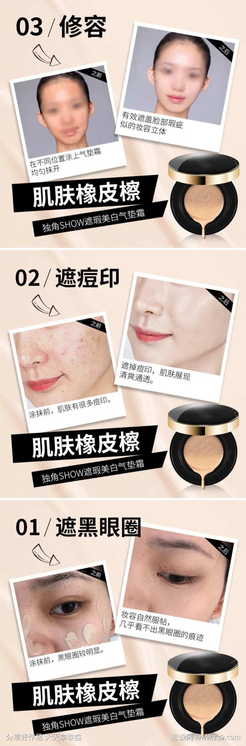 气垫遮瑕防晒美妆美白轻奢微商圈图海报-采灵感-cailinggan.com