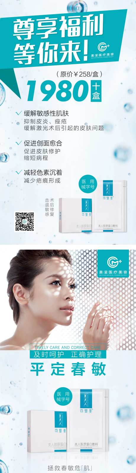 医美保湿面膜护肤促销系列海报-采灵感-https://www.cailinggan.com/