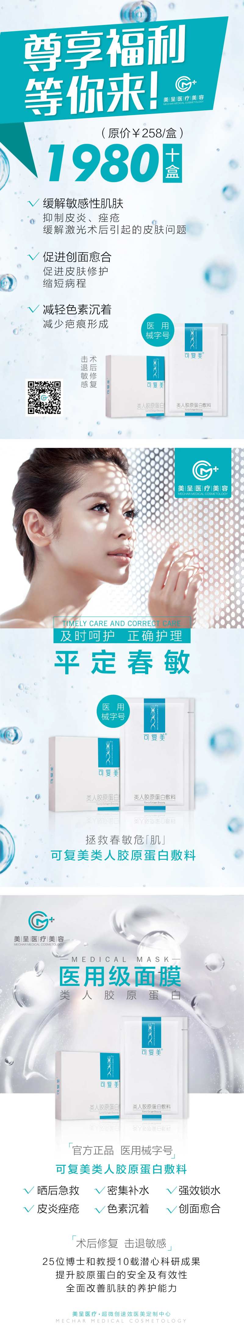 医美保湿面膜护肤促销系列海报-采灵感-cailinggan.com