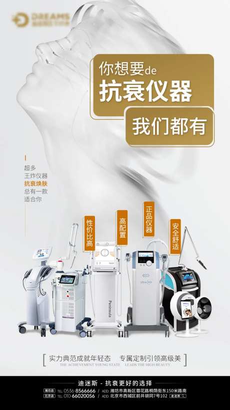 医美抗衰仪器合集海报-采灵感-https://www.cailinggan.com/
