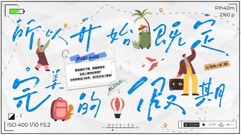 十一假期出游插画风主画面-采灵感-cailinggan.com