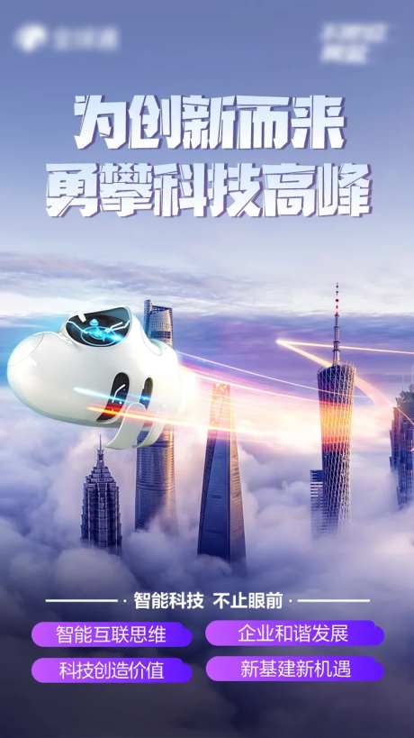 智能科技宣传海报-采灵感-https://www.cailinggan.com/