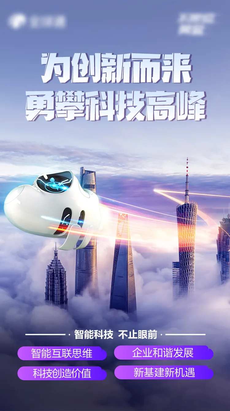智能科技宣传海报-采灵感-cailinggan.com