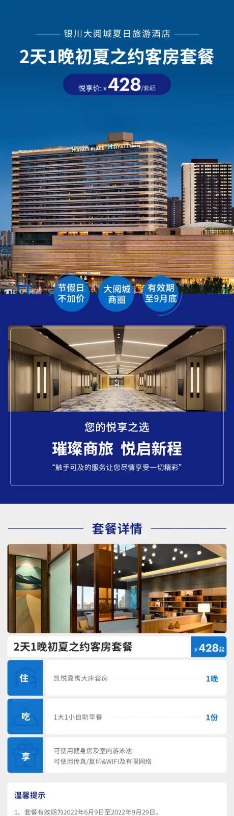 旅游酒店游玩电商详情页-采灵感-https://www.cailinggan.com/