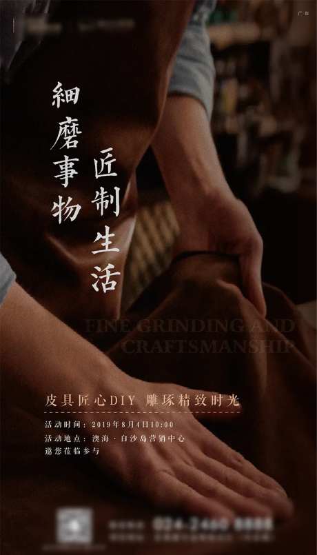 皮具diy海报-采灵感-https://www.cailinggan.com/