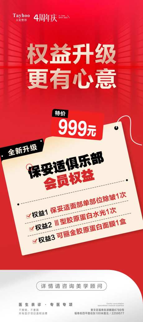 保妥适俱乐部会员权益海报-采灵感-https://www.cailinggan.com/