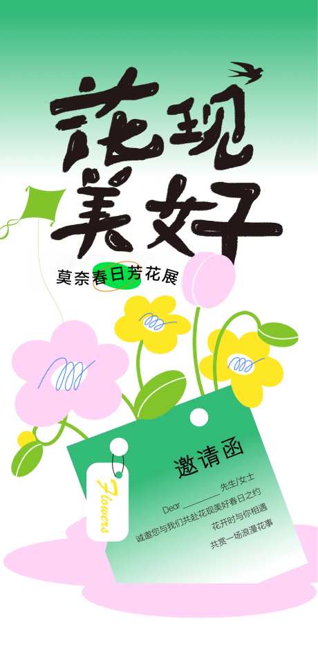 花展邀请函海报-采灵感-https://www.cailinggan.com/