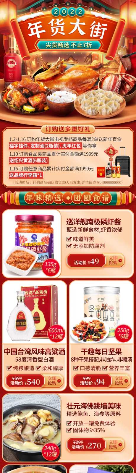 年货大街年夜饭活动详情页-采灵感-https://www.cailinggan.com/