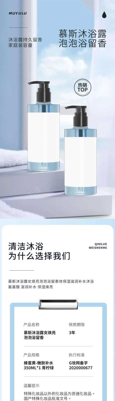 慕斯沐浴露 泡泡浴留香 详情页-采灵感-https://www.cailinggan.com/