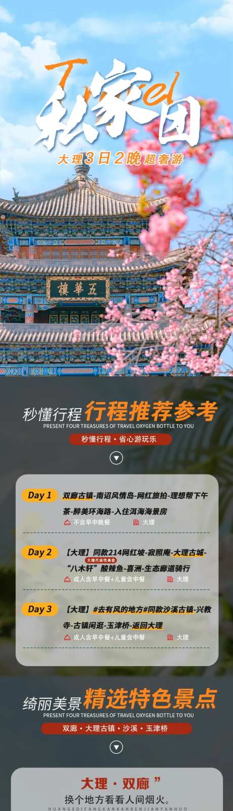 云南旅游大理私家团详情页-采灵感-https://www.cailinggan.com/
