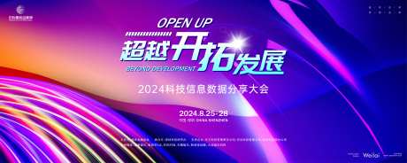 科技数据分享沙龙大会主画面kv-采灵感-https://www.cailinggan.com/