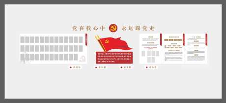 党建墙-采灵感-https://www.cailinggan.com/