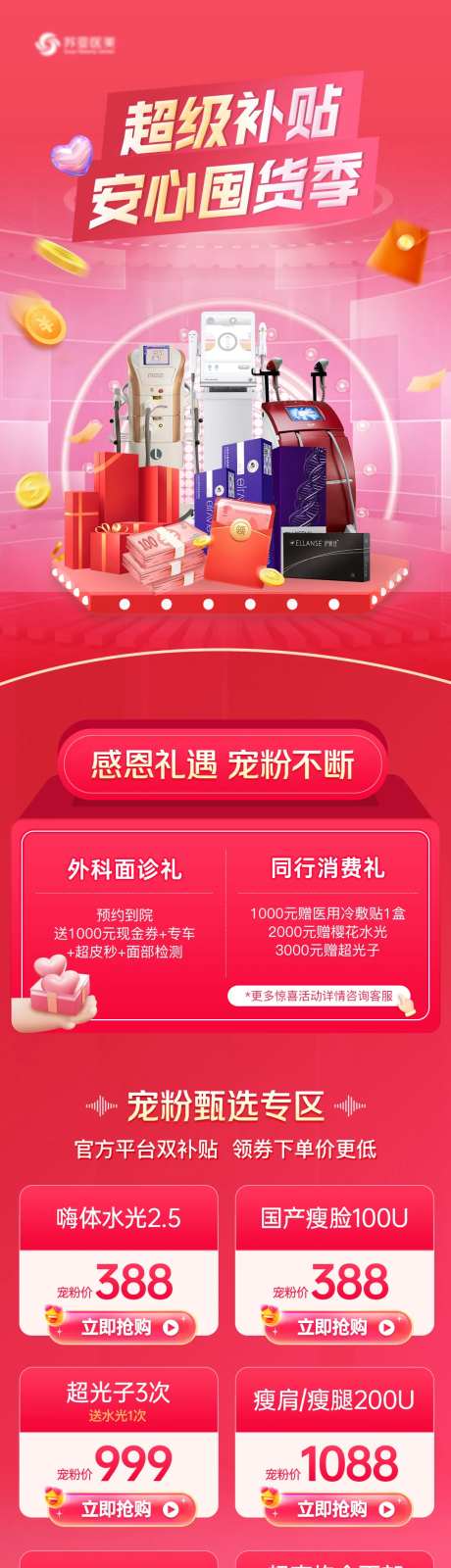 超级补贴长图-采灵感-https://www.cailinggan.com/