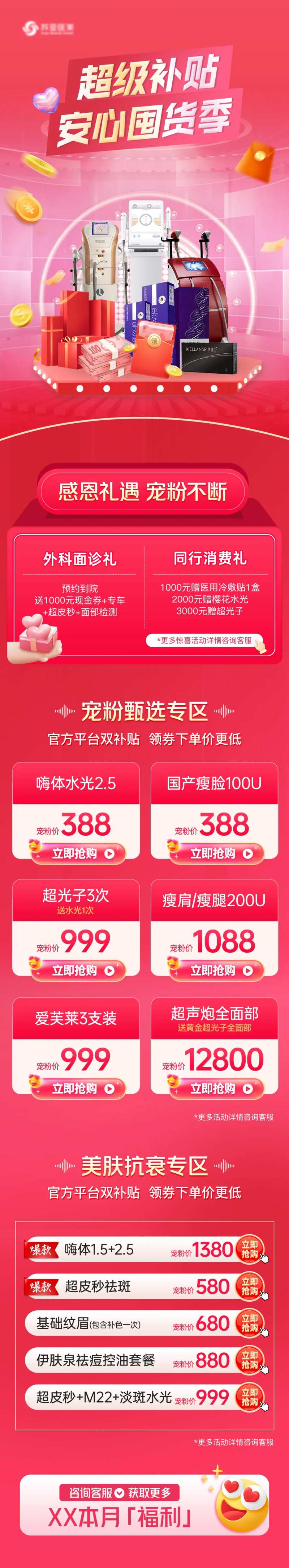 超级补贴长图-采灵感-cailinggan.com