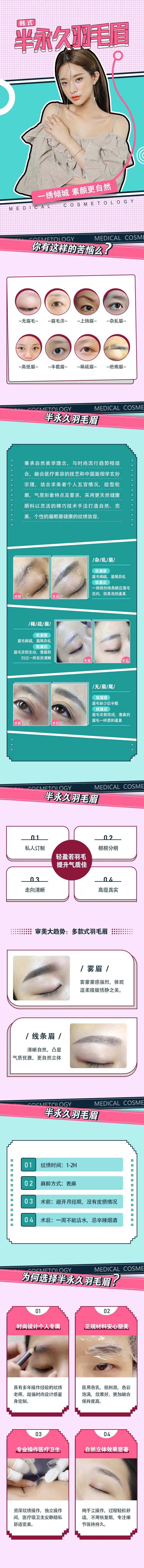 韩式半永久羽毛眉详情页-采灵感-cailinggan.com